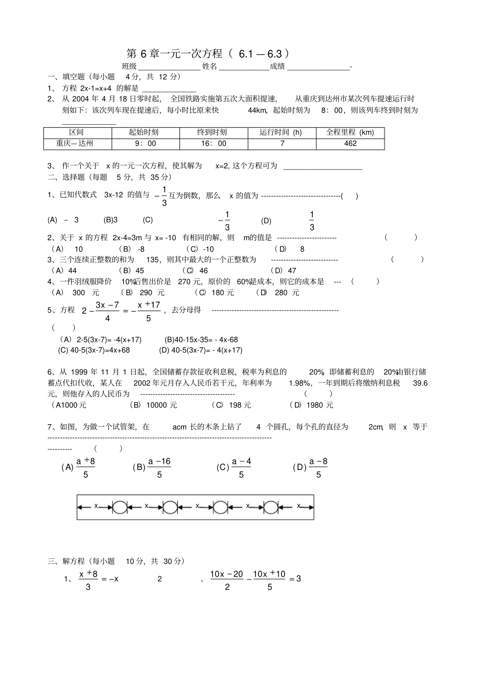七年级数学解一元一次方程测试卷_第1页