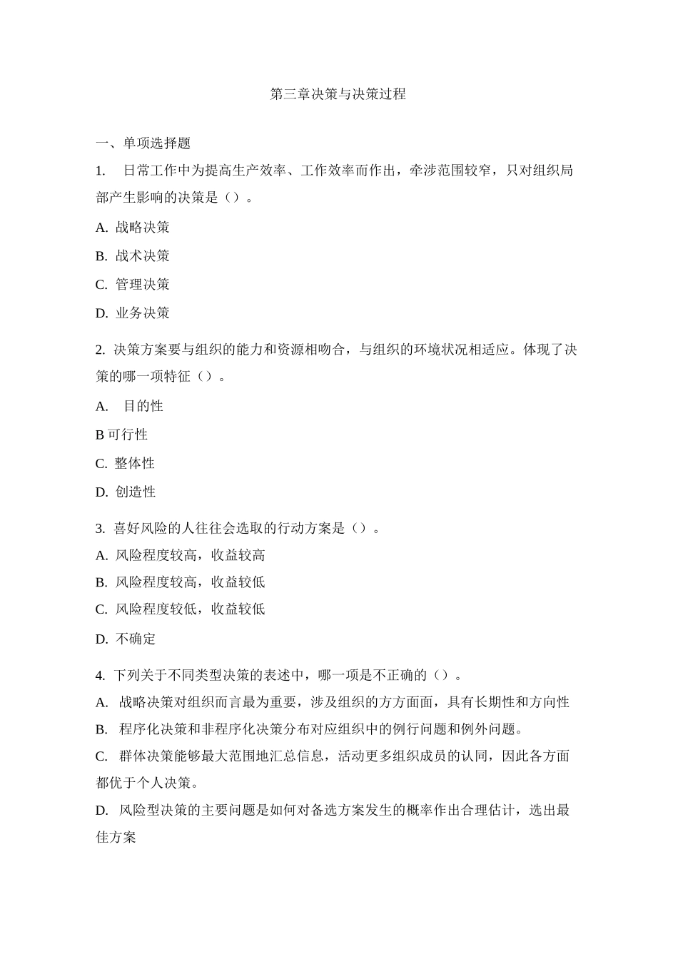 第3章+决策与决策过程(马工程)_第1页