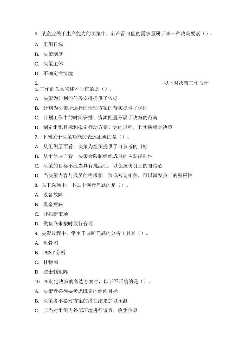 第3章+决策与决策过程(马工程)_第2页