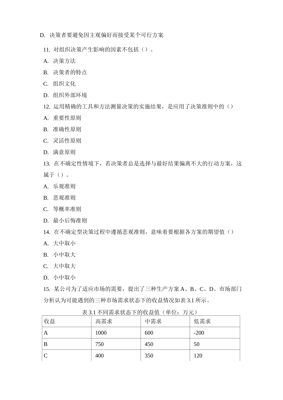 第3章+决策与决策过程(马工程)_第3页