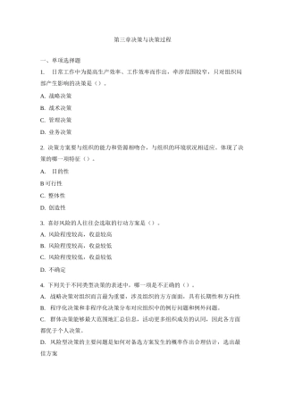 第3章+决策与决策过程(马工程)