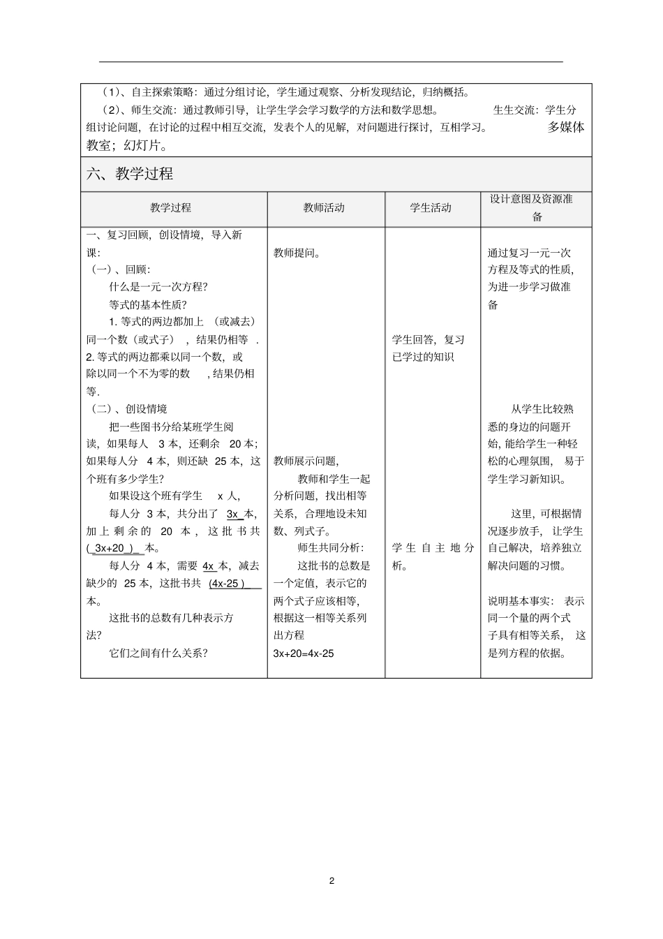 七年级数学解一元一次方程—移项教学设计_第2页