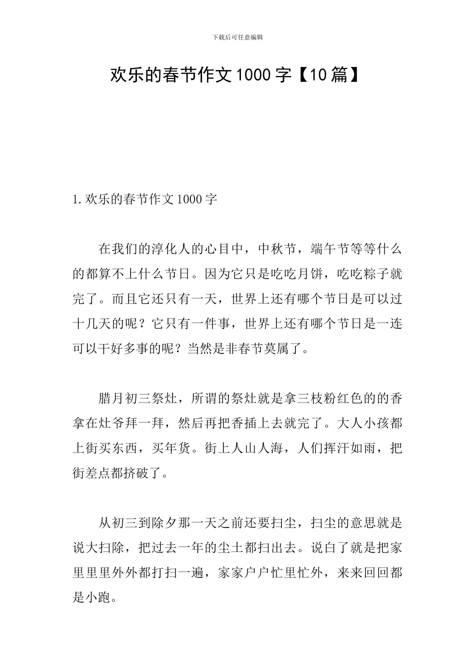 快乐的春节作文1000字_第1页