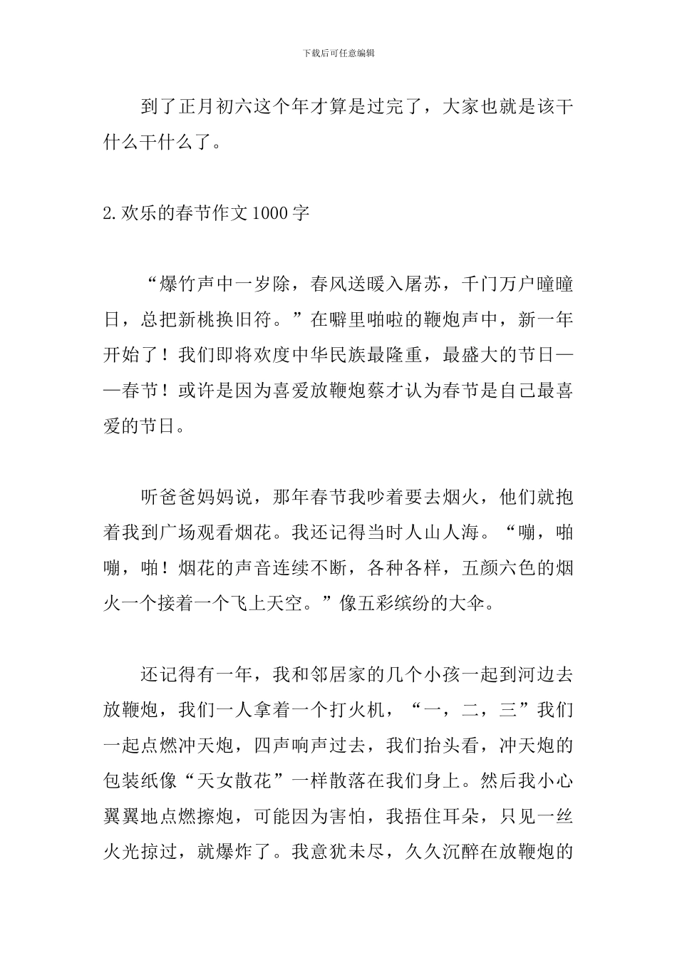 快乐的春节作文1000字_第3页