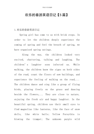 快乐的春游英语日记