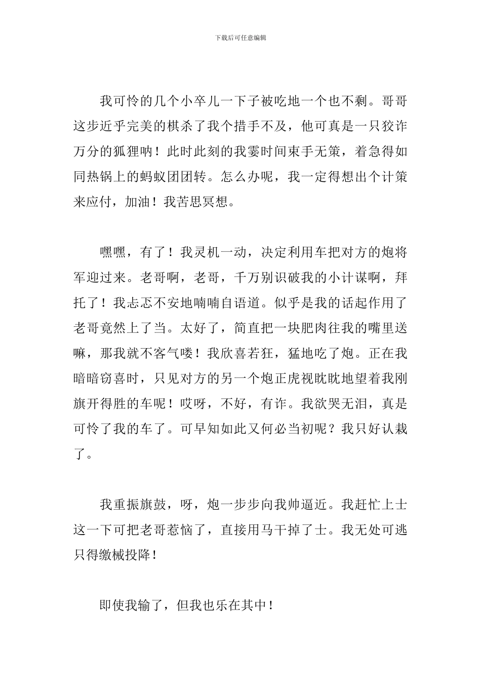 快乐的暑假生活初一作文700字_第2页
