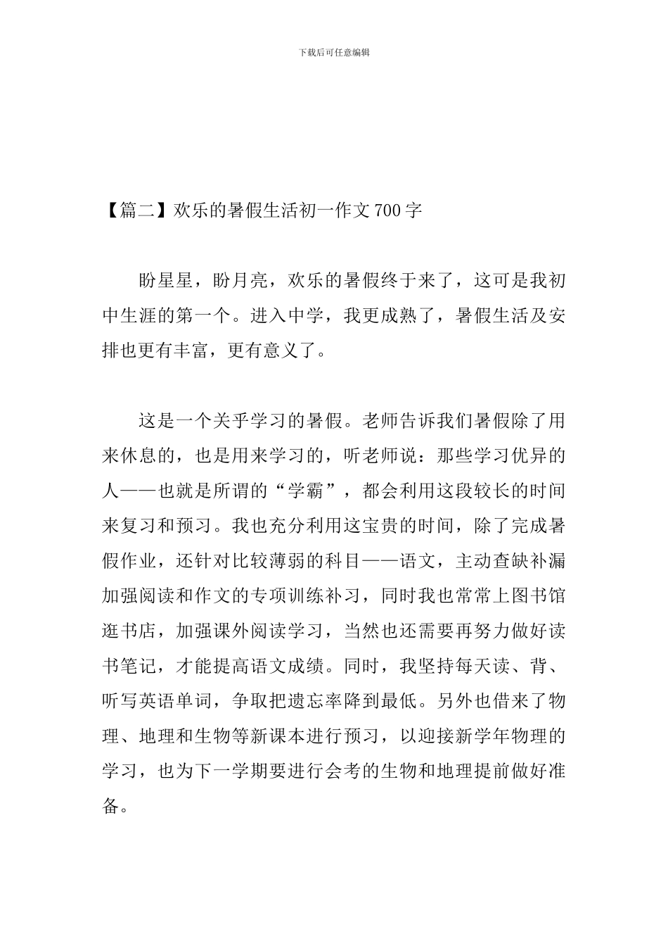 快乐的暑假生活初一作文700字_第3页