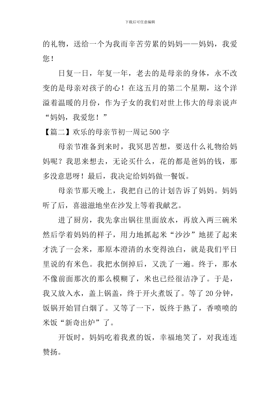 快乐的母亲节初一周记500字_第2页