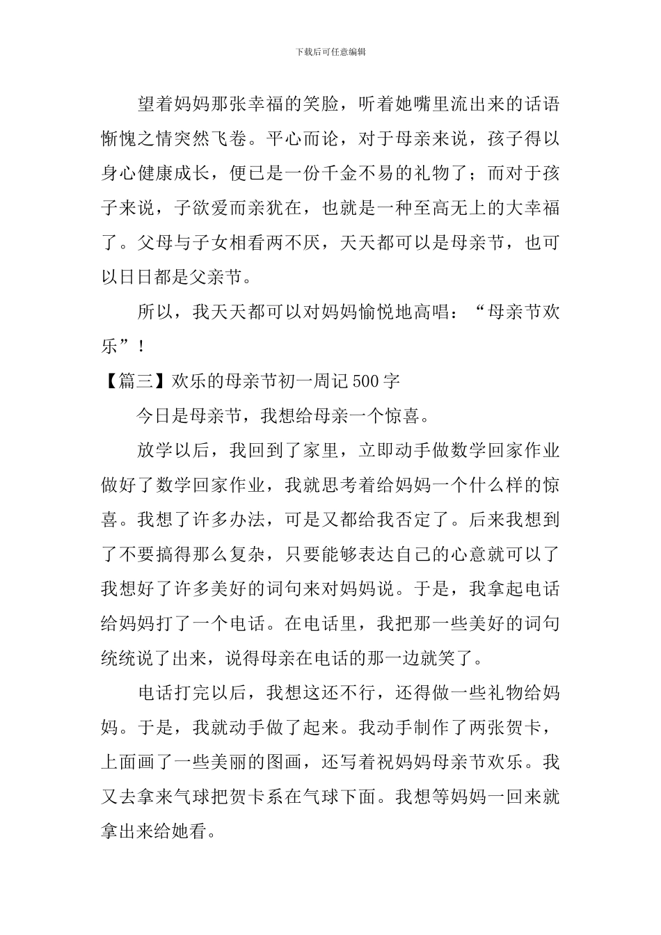 快乐的母亲节初一周记500字_第3页