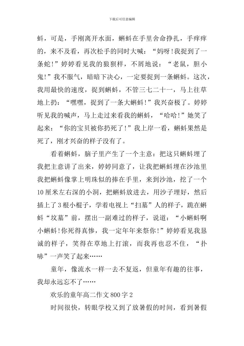快乐的童年高二作文800字_第2页