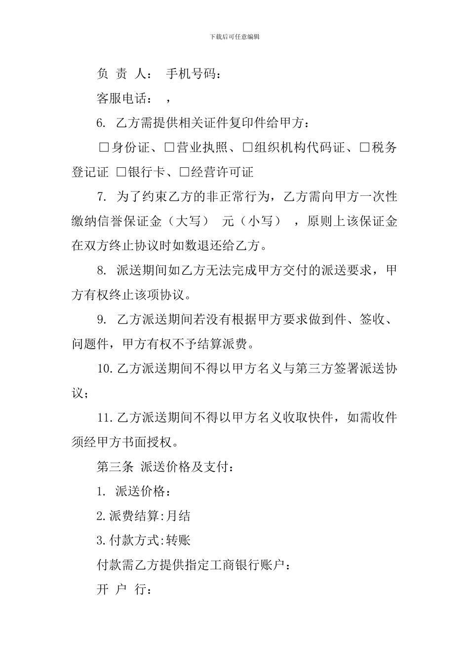 快递派送协议模板精选_第2页