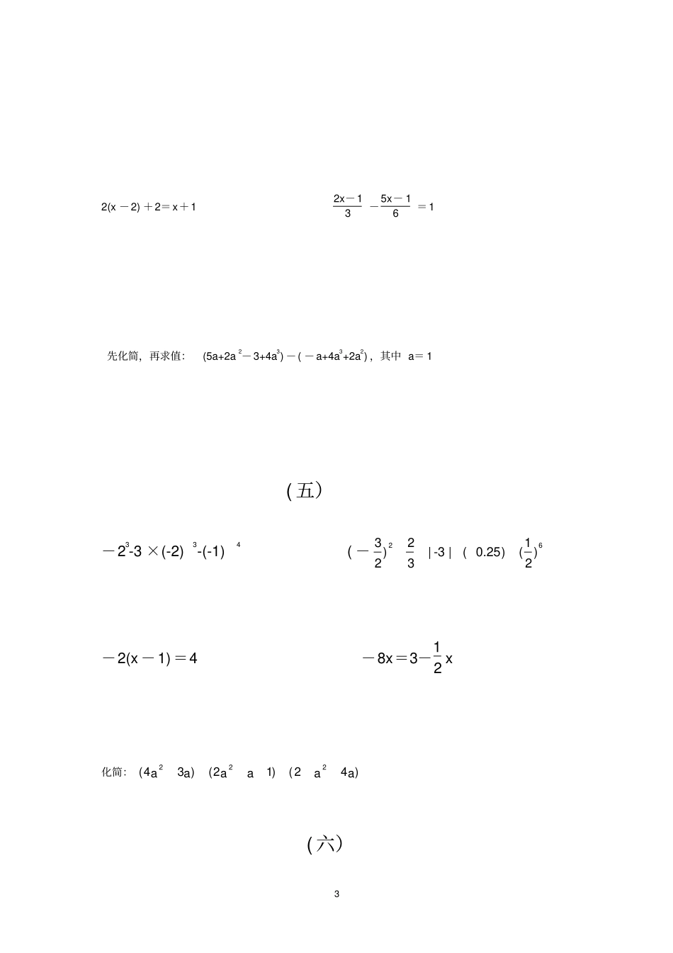七年级数学计算题练习_第3页