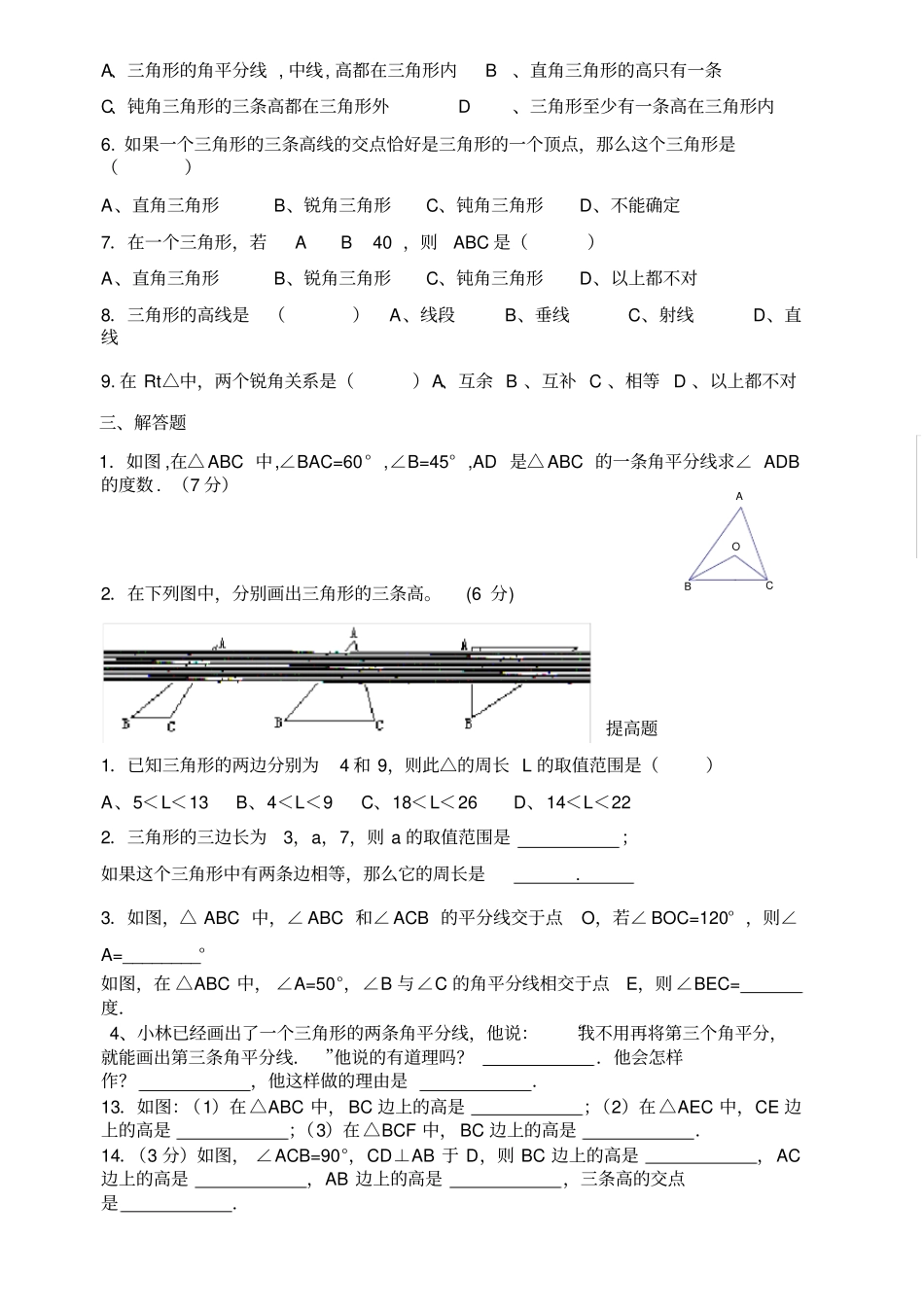 七年级数学认识三角形练习题_第2页