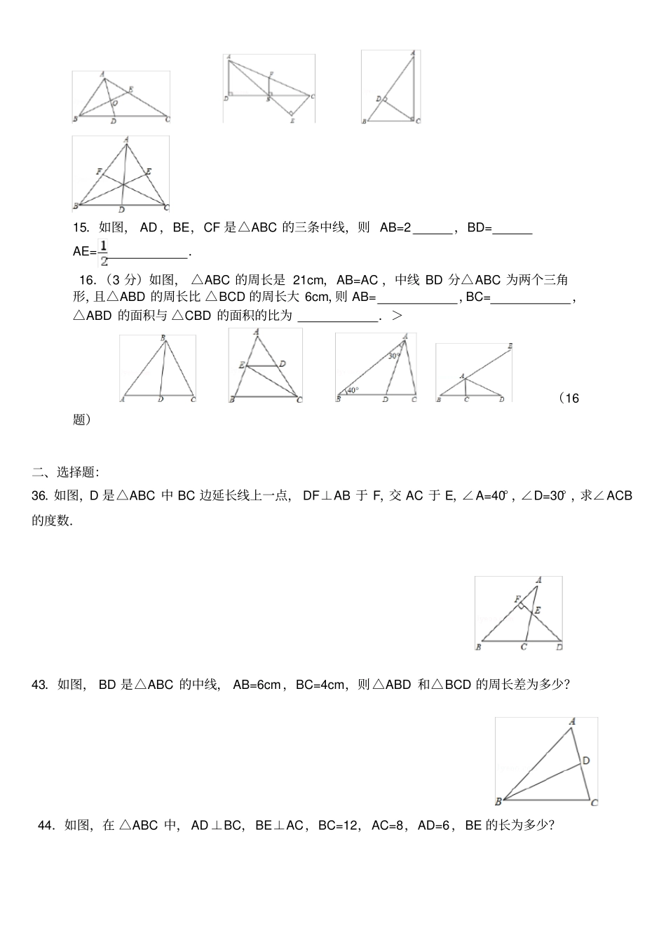 七年级数学认识三角形练习题_第3页