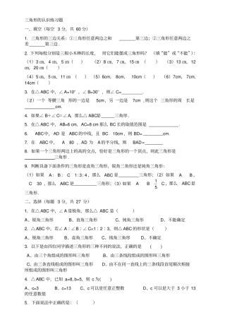 七年级数学认识三角形练习题