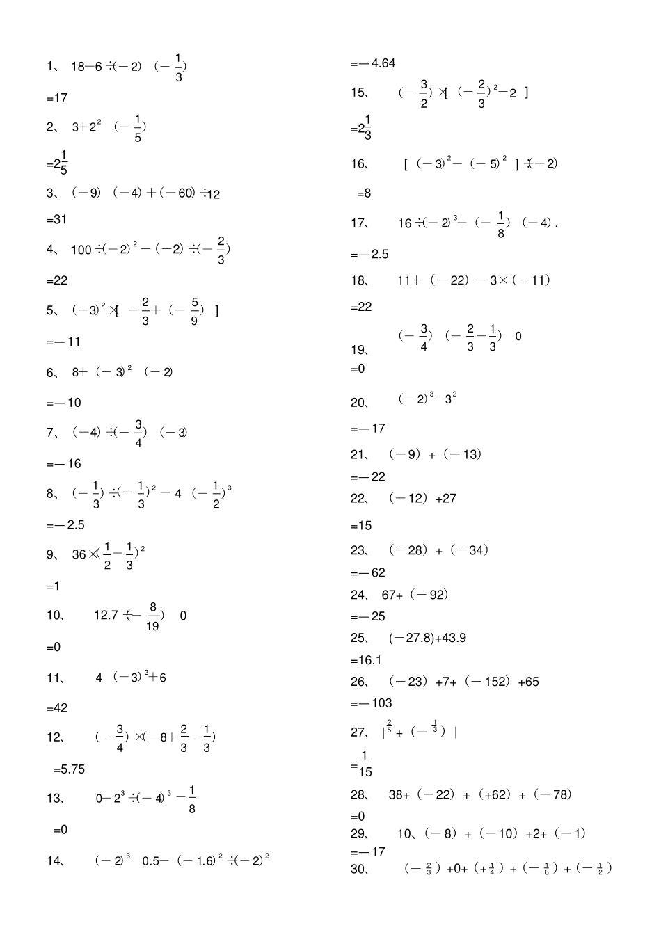 七年级数学计算题专项练习题附答案_第1页