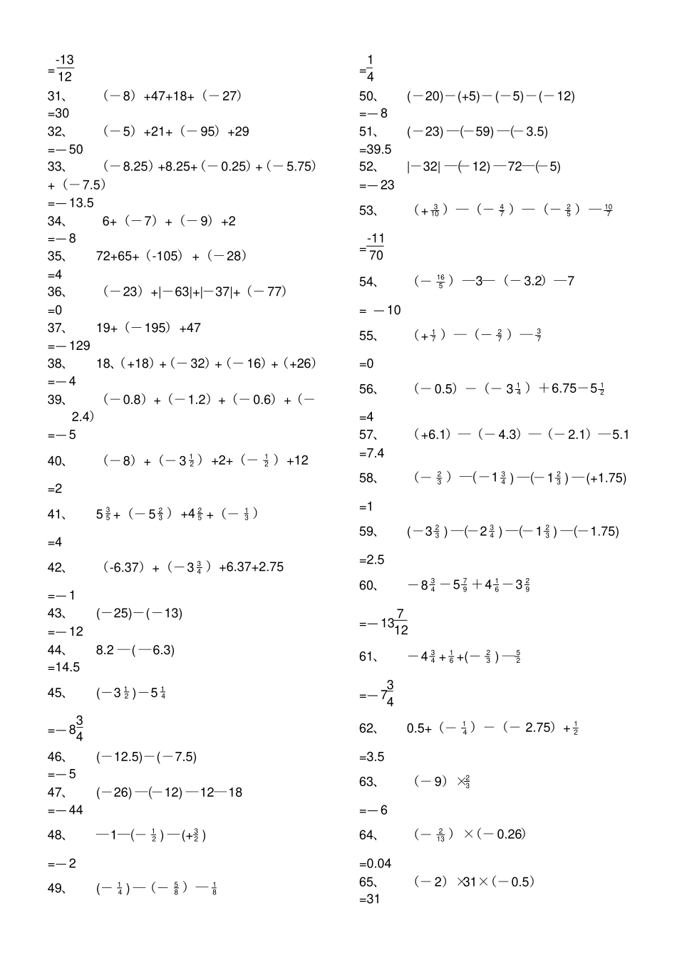 七年级数学计算题专项练习题附答案_第2页