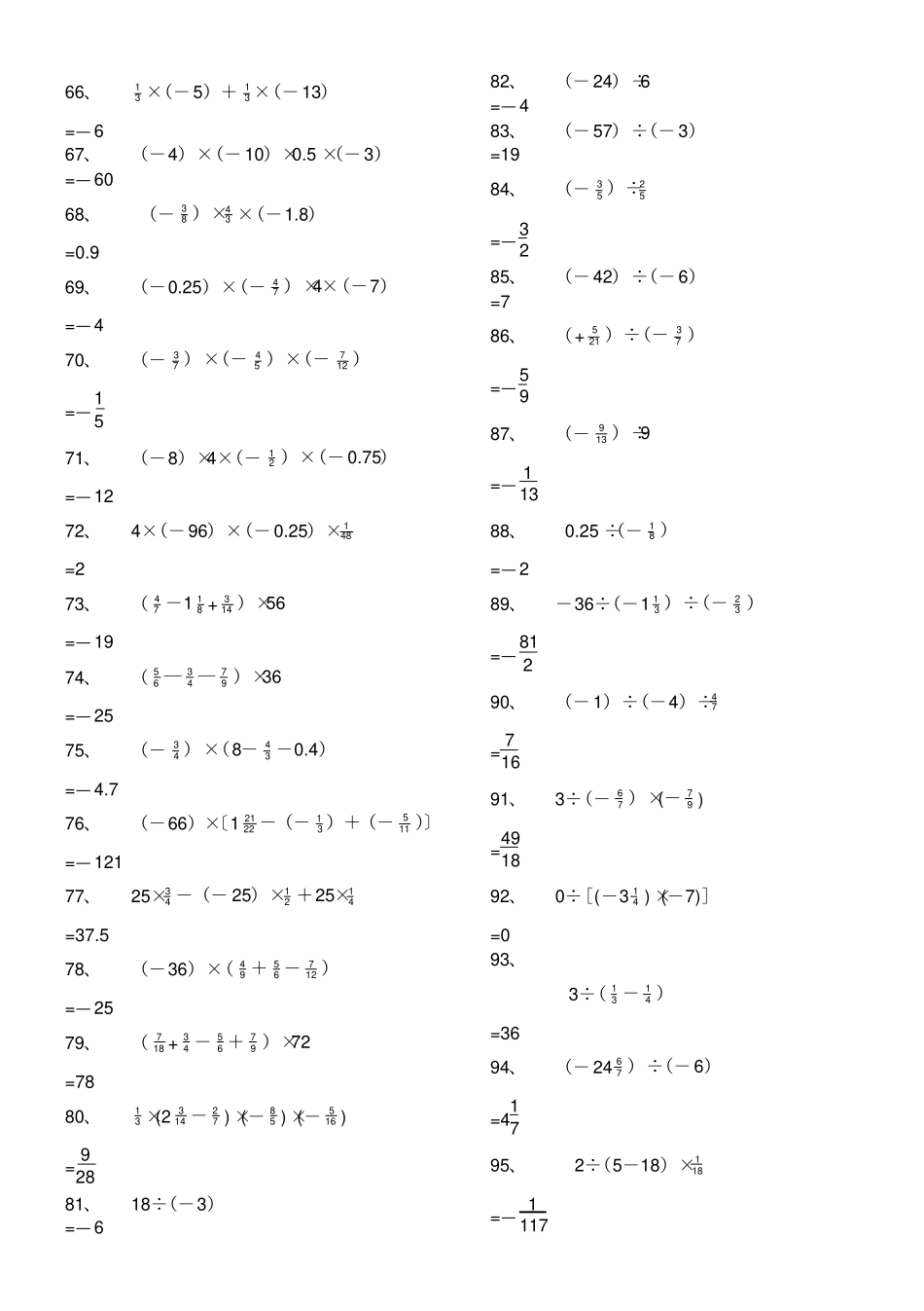 七年级数学计算题专项练习题附答案_第3页