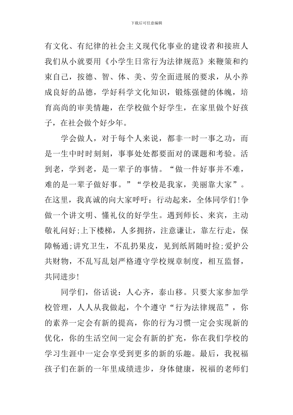 快乐童年欢庆元旦演讲稿3篇_第2页
