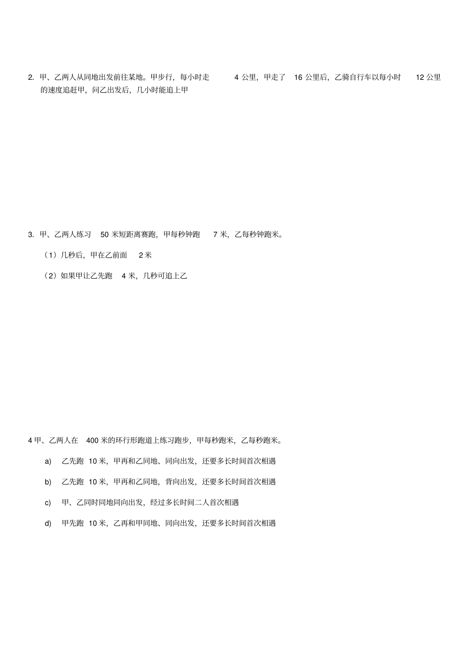 七年级数学行程问题整理_第2页