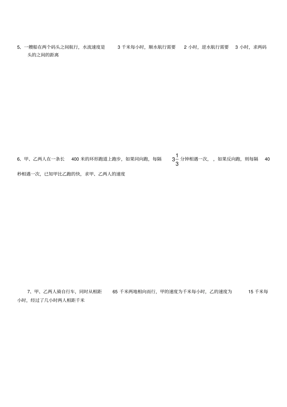 七年级数学行程问题整理_第3页