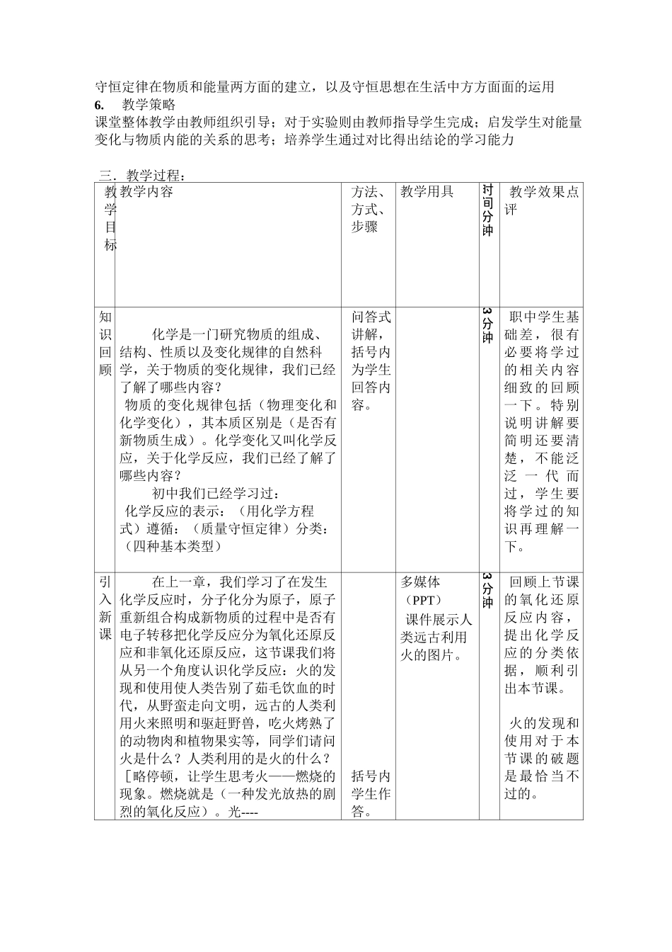 吸热反应和放热反应教学设计_第2页