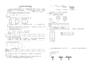 七年级数学规律探索题