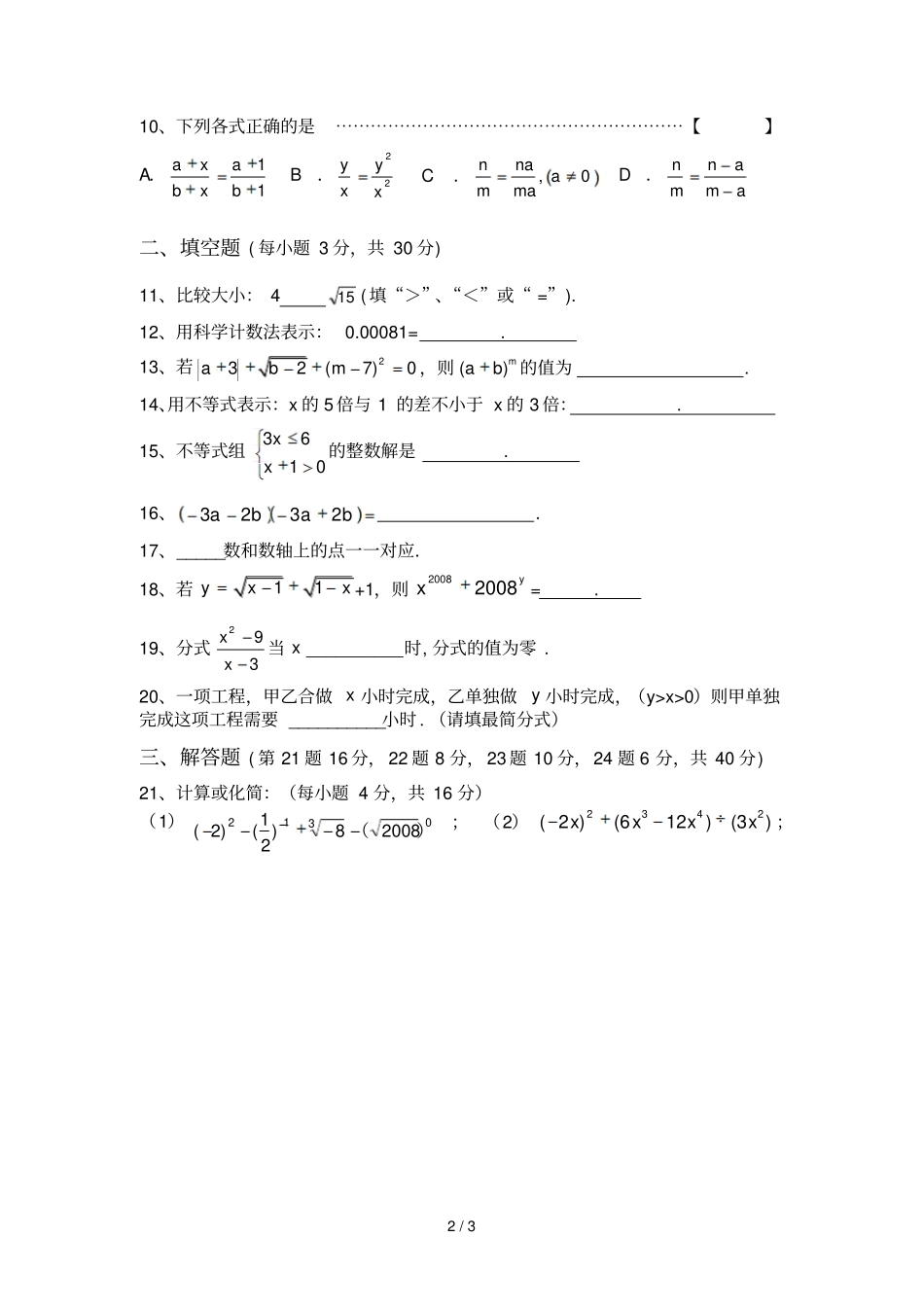 七年级数学试卷沪科版期中考试1_第2页