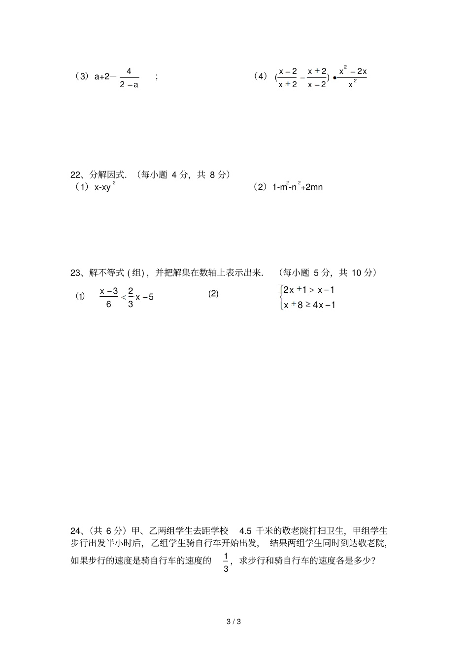 七年级数学试卷沪科版期中考试1_第3页