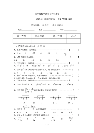 七年级数学试卷沪科版期中考试1
