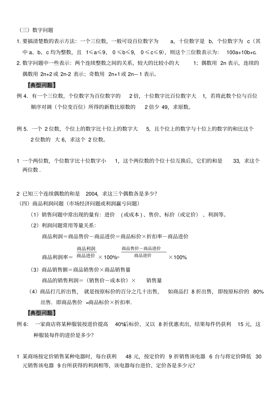 七年级数学解方程汇总_第2页