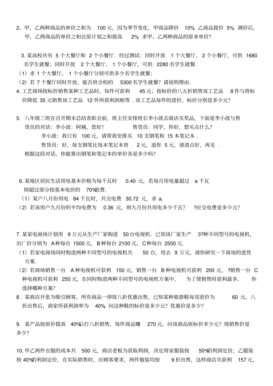 七年级数学解方程汇总_第3页