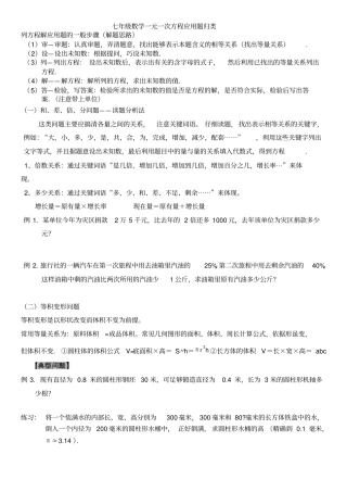 七年级数学解方程汇总