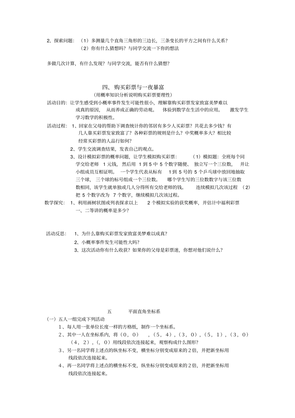 七年级数学课外活动课题_第2页