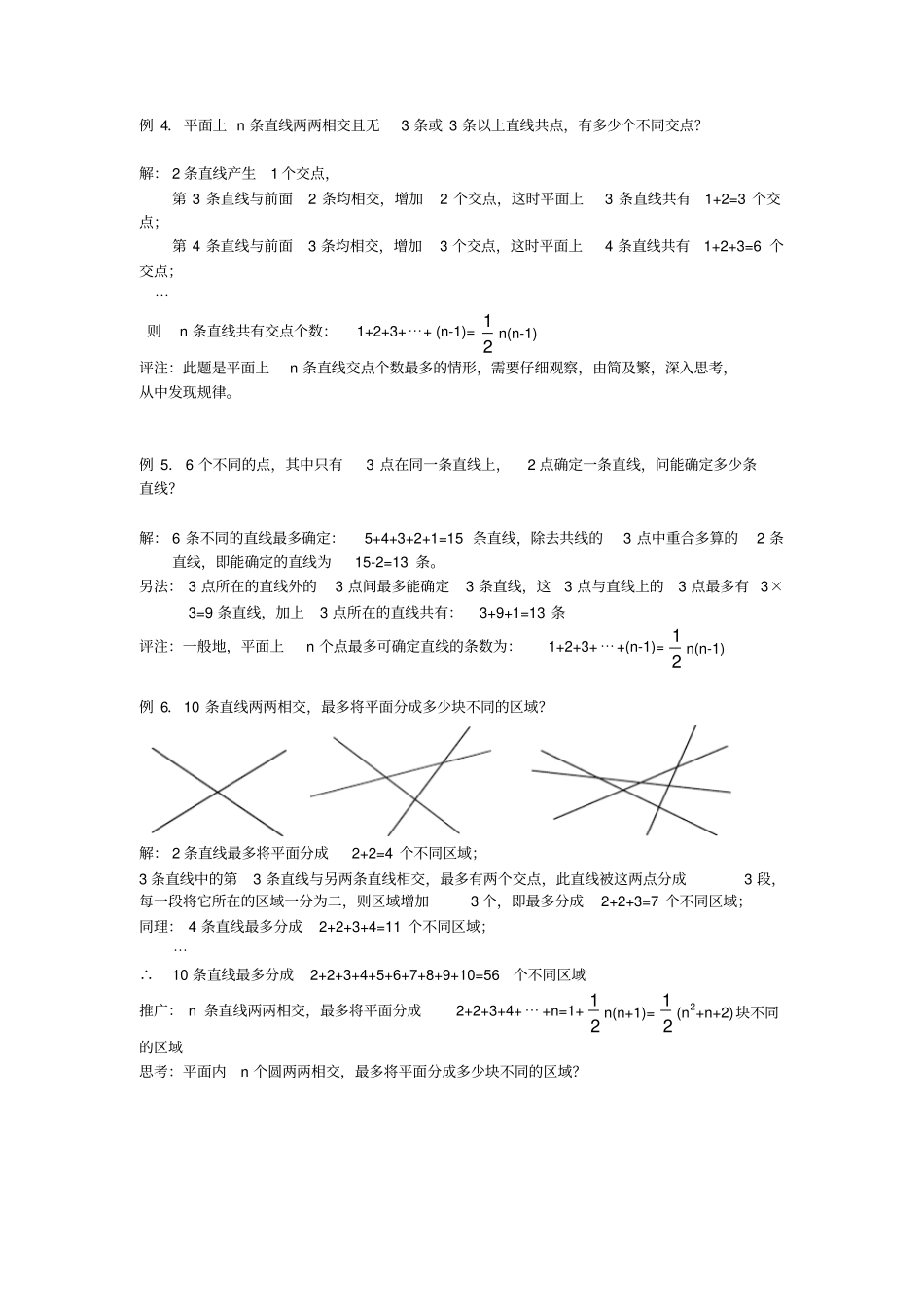 七年级数学：相交线与平行线-培优复习附详细答案_第2页