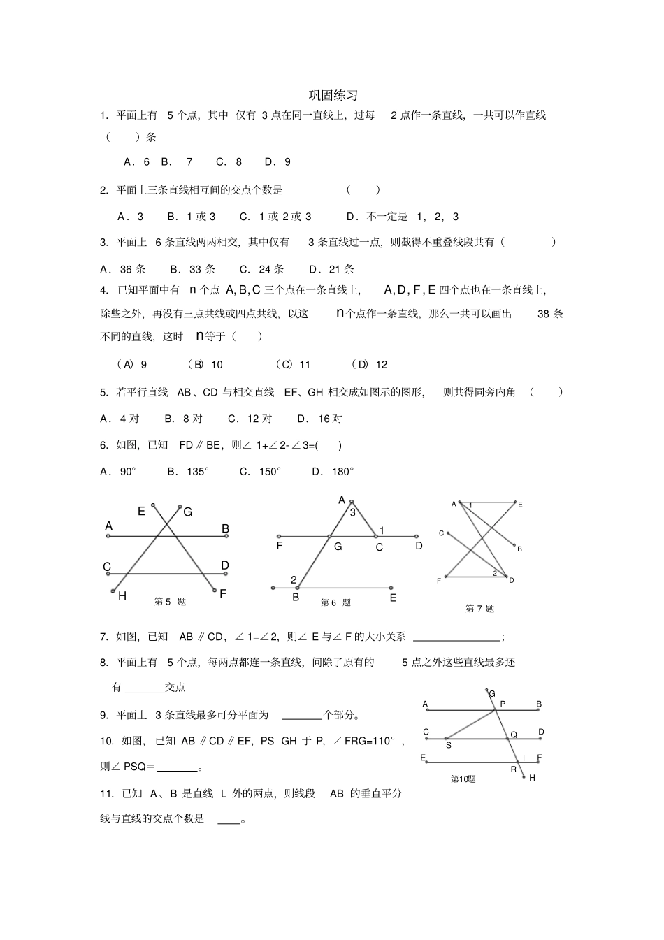 七年级数学：相交线与平行线-培优复习附详细答案_第3页