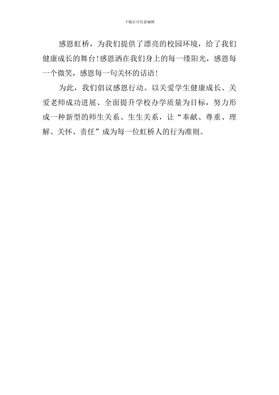 怀感恩的心演讲稿范文_第2页