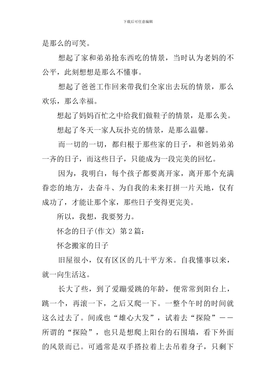 怀念的日子(20篇)_第2页