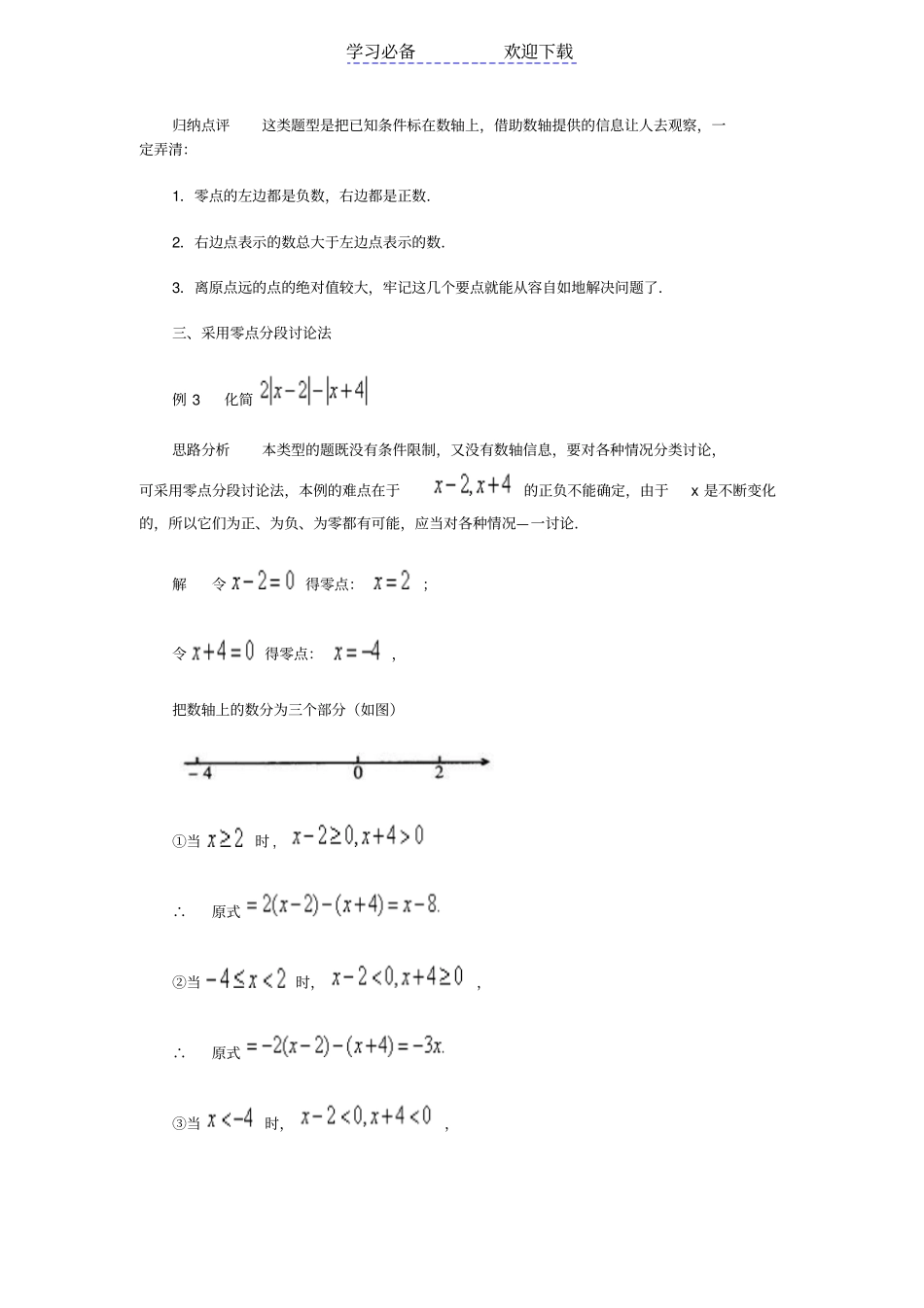 七年级数数学绝对值化简专题训练试题_第2页