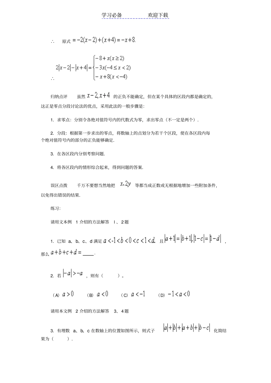 七年级数数学绝对值化简专题训练试题_第3页