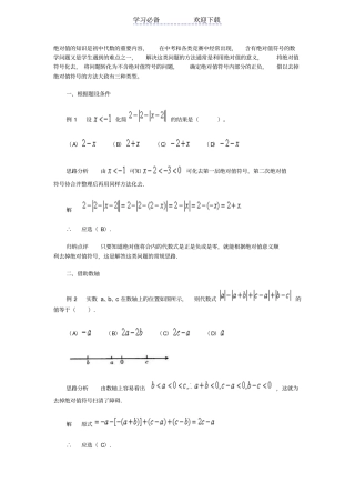 七年级数数学绝对值化简专题训练试题