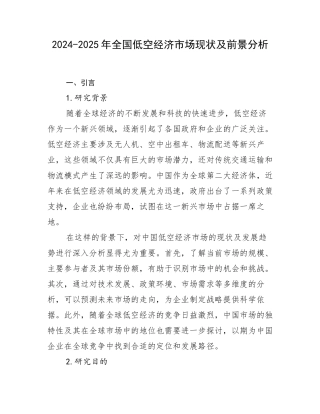 2024-2025年全国低空经济市场现状及前景分析