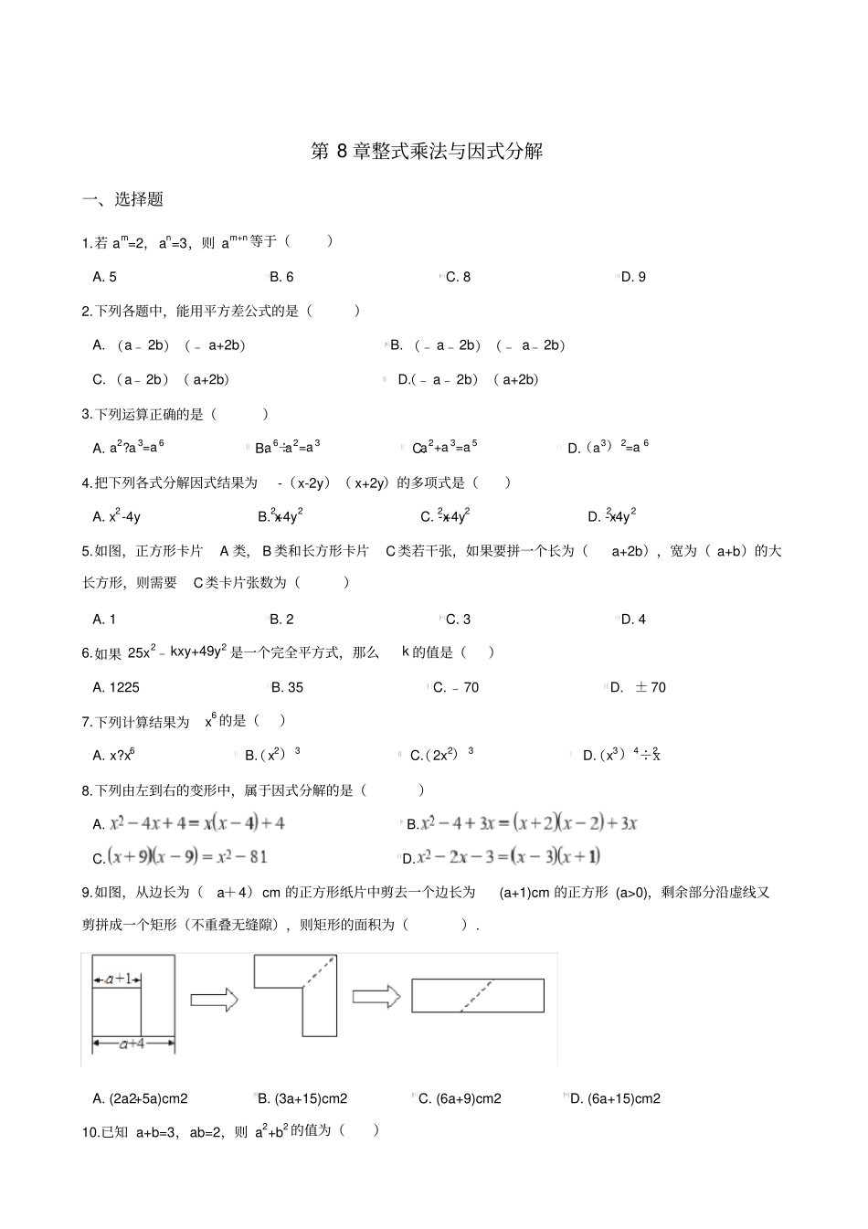 七年级整式乘法与因式分解含答案_第1页