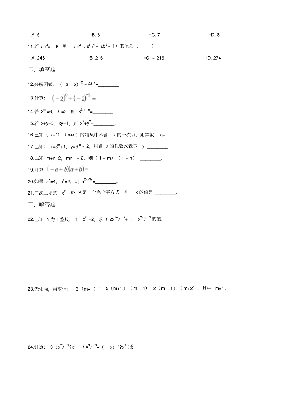 七年级整式乘法与因式分解含答案_第2页