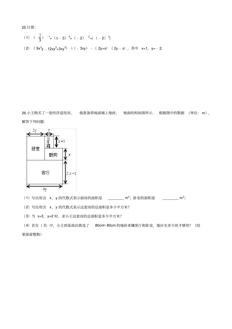 七年级整式乘法与因式分解含答案_第3页