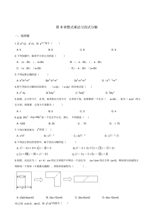 七年级整式乘法与因式分解含答案
