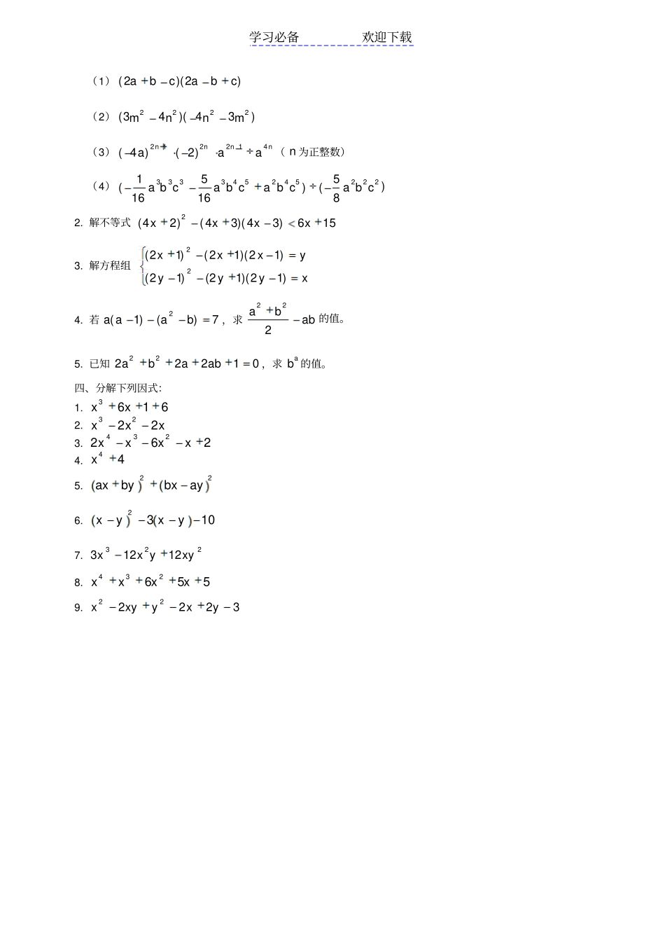 七年级整式乘除法练习题_第2页