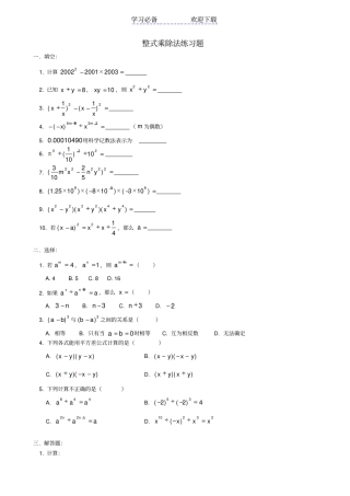 七年级整式乘除法练习题