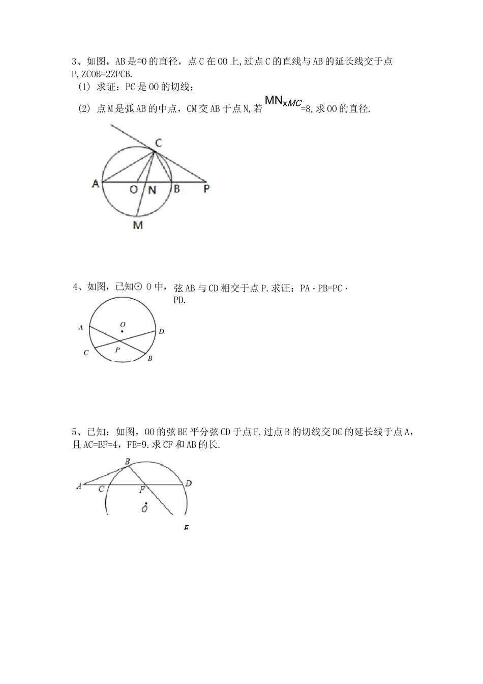 中考数学圆中的相似_第3页
