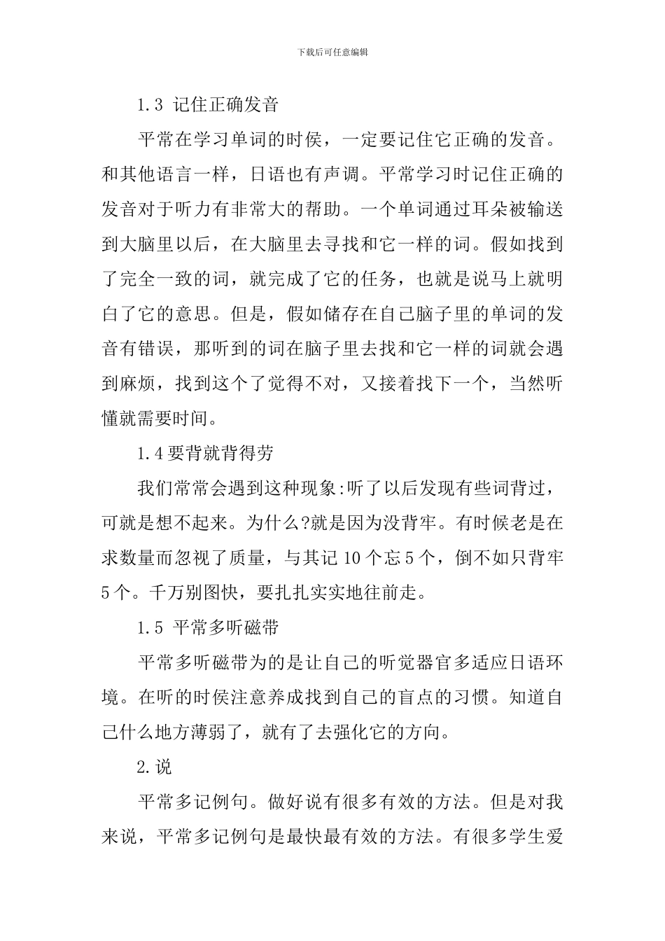 快速学习日语的方法与心得_第2页